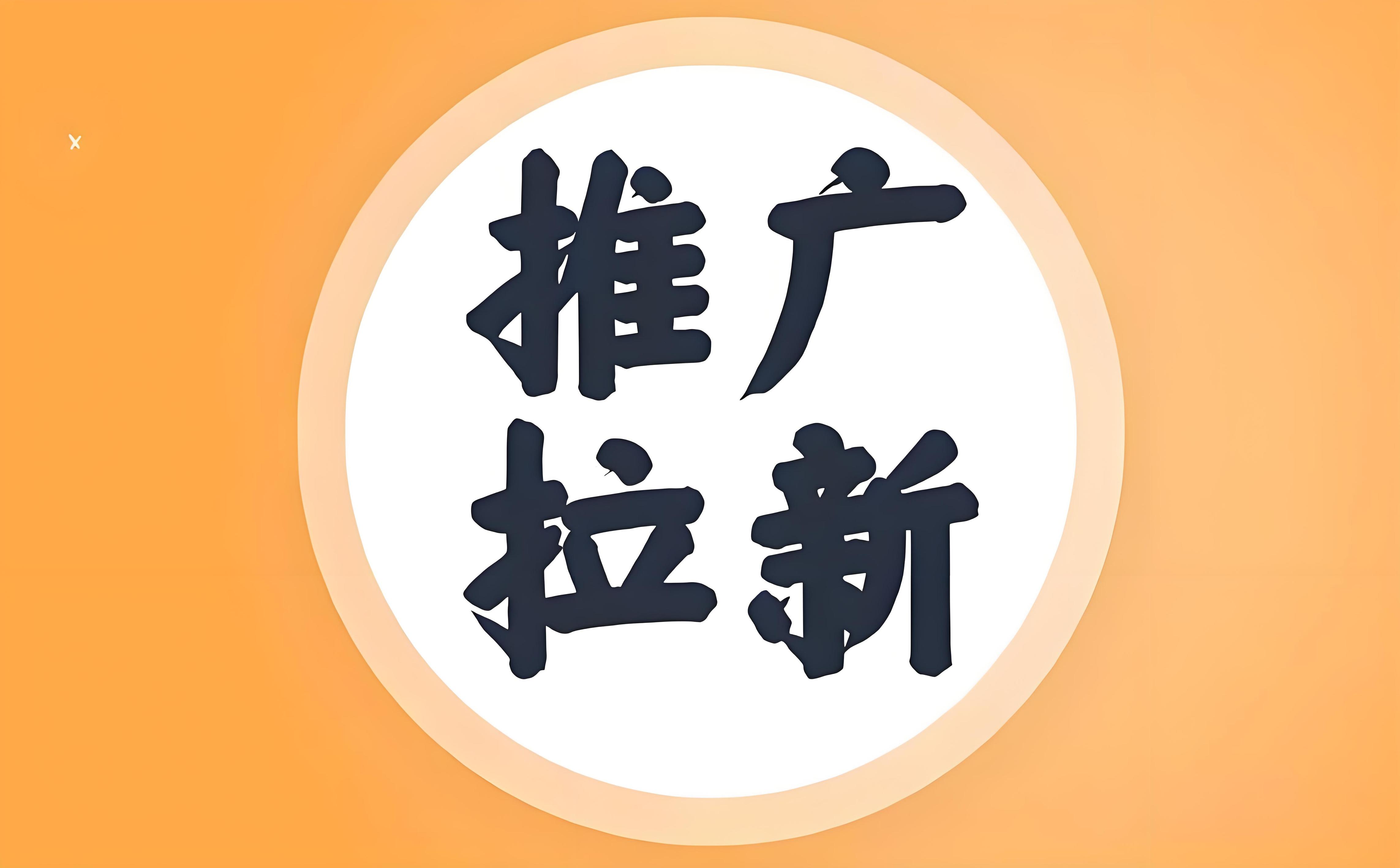 既日起推广分佣功能已上线